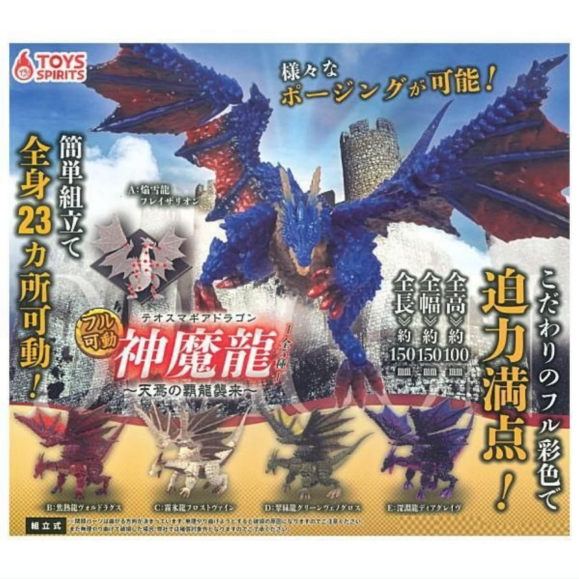 

Toys Spirits Fully Divine Dragon Teos Magia Overlord Invasion x Complete Set of Gachapon Capsule Toy Articulated! Dragon Heaven s 5,