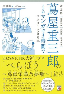 O livro definitivo sobre Tsutaya Juzaburo que o ajudará a aprender sobre ele em apenas 3 horas através de mangá