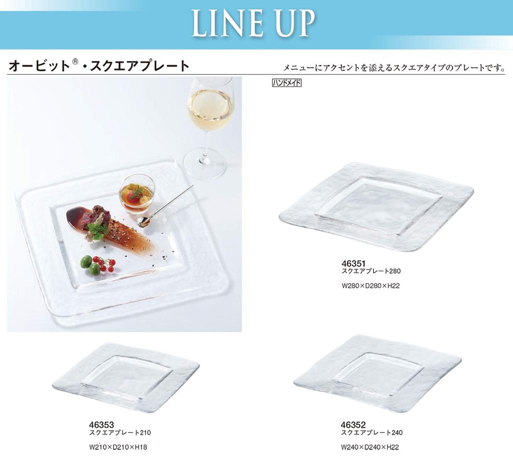 Toyo Sasaki Glass Orbit Square Plates, 280mm, Set of 2, Made In Japan, Large Platters, Glass Dishes, Tableware, Item 46351