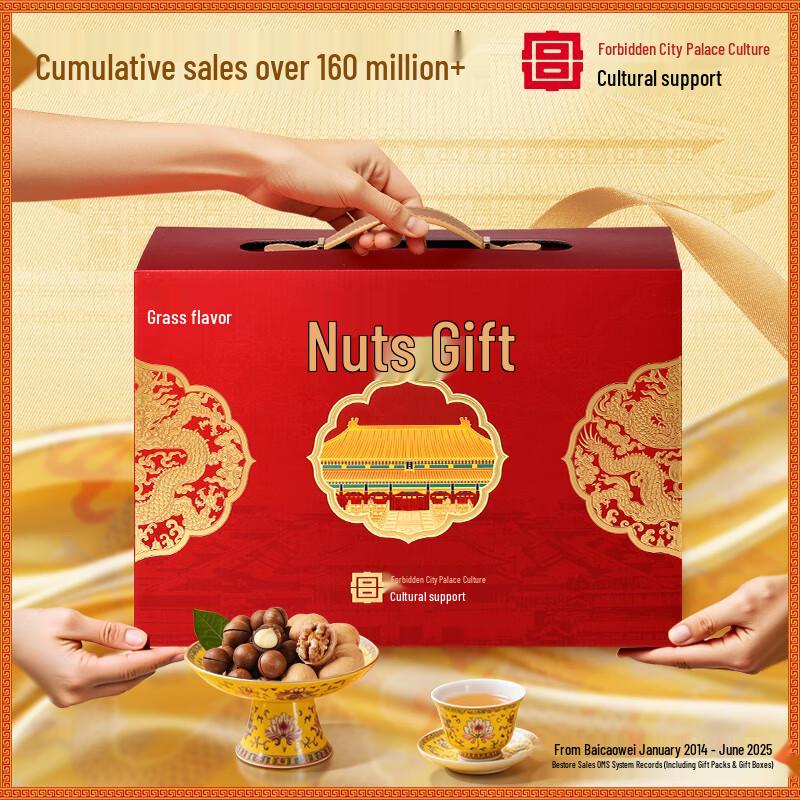 Baicaowei Premium Assorted Nut Gift Box