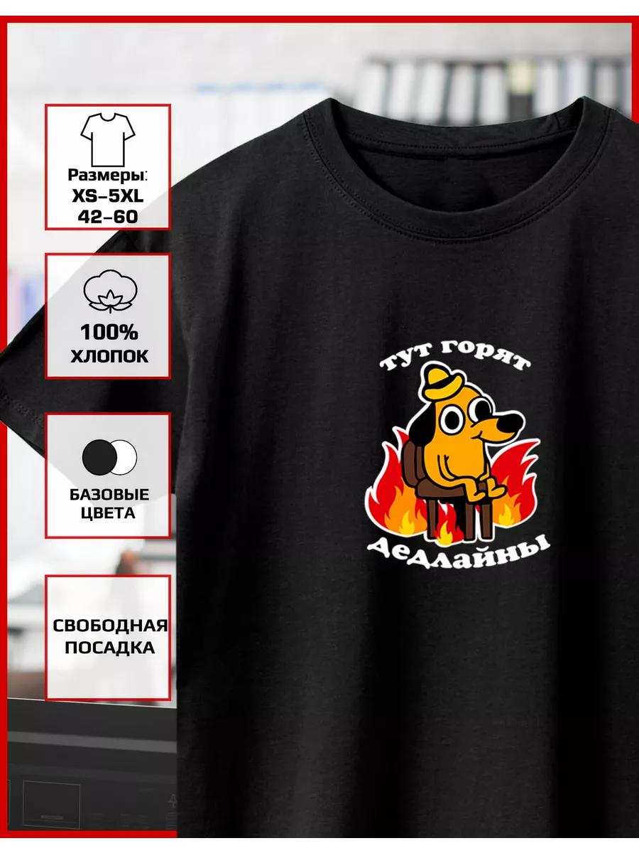 

T-shirt with print Deadlines are on fire here XL