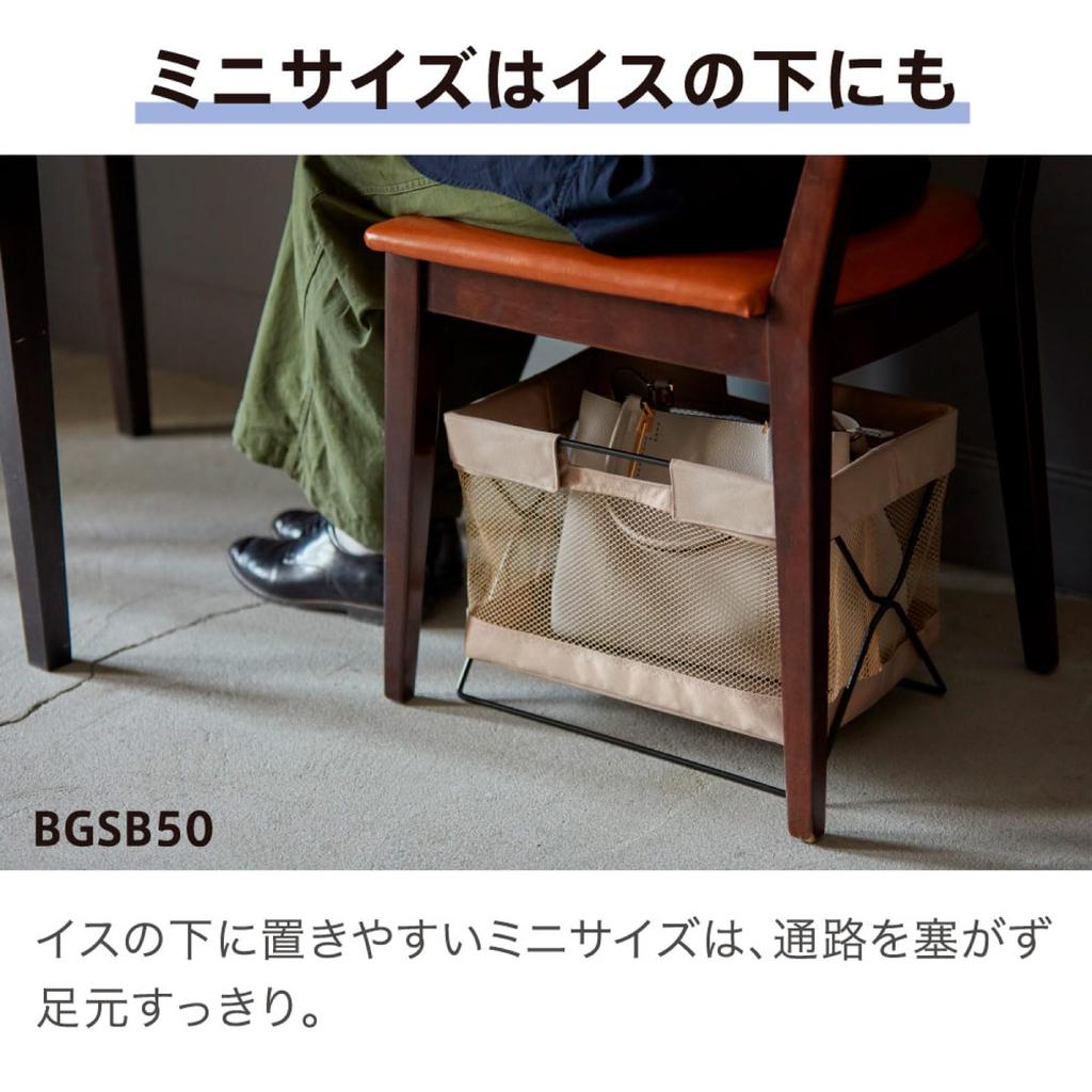 King Jim Side Bag Stand Mini Box Beige Bag and Luggage Foldable - Rack, BGSB50-BE