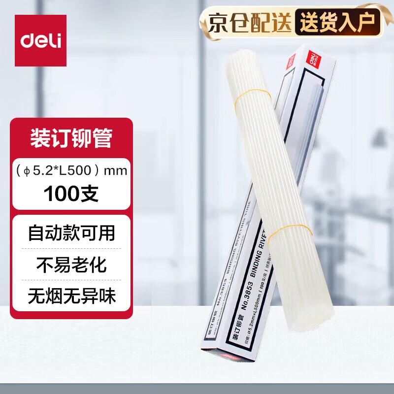 Deli Automatic Financial Voucher Binder Rivet Pipes