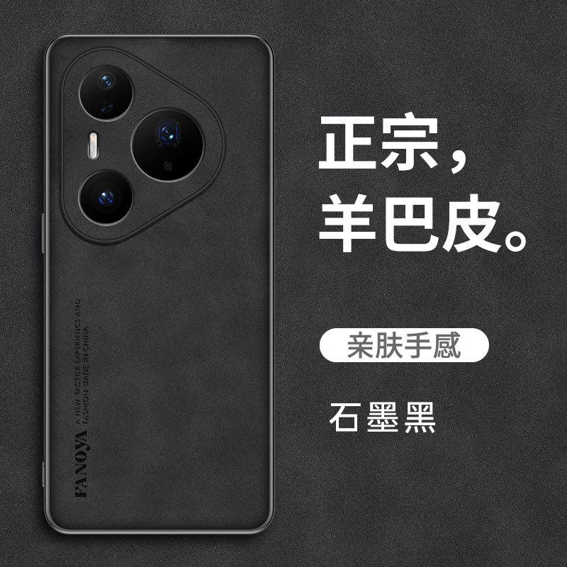 Applicable to Huawei Pura90Pro Sheeppard Mobile Phone Case Pura80Pro Frosted Pura70 Anti-drop Protective Case