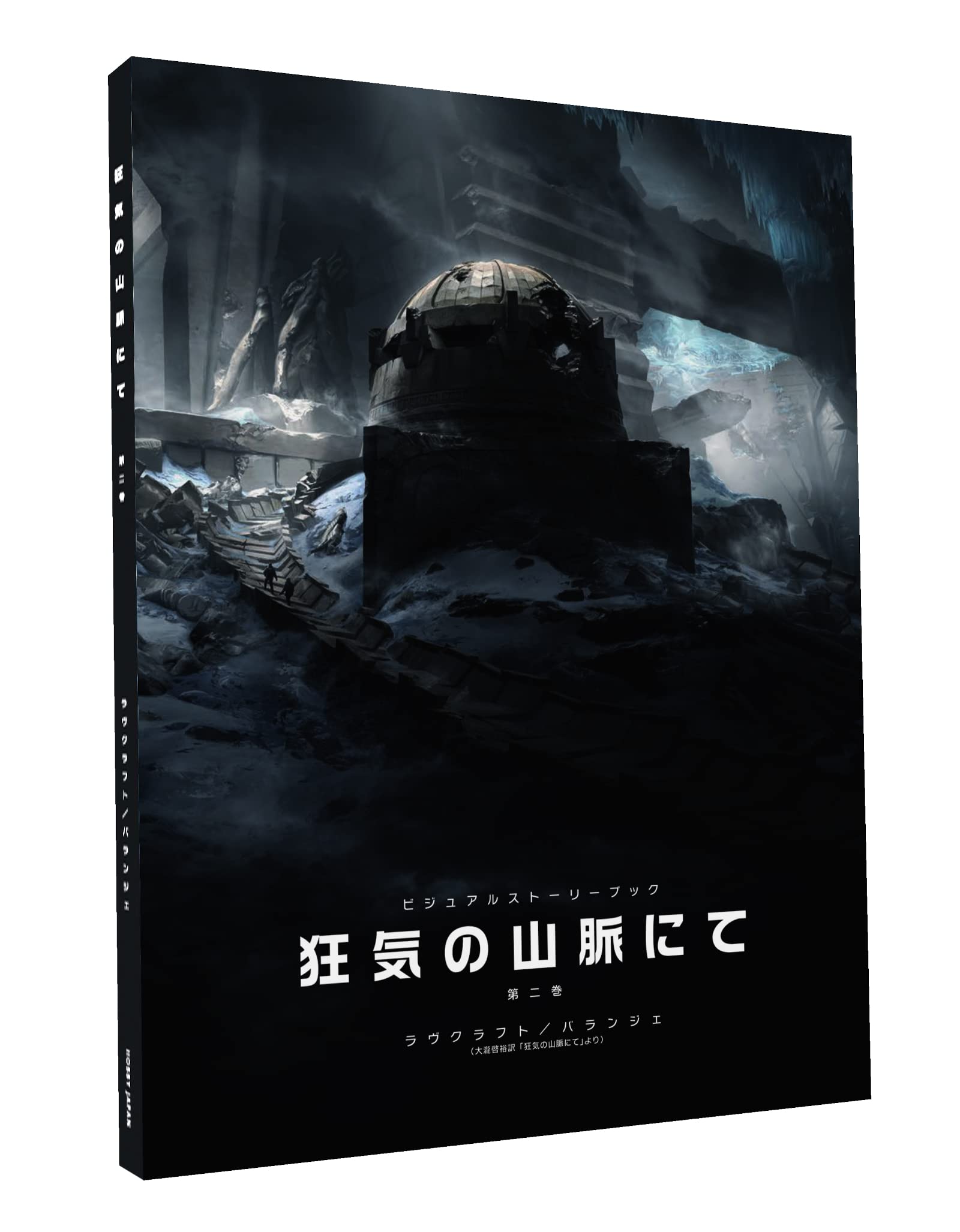 Hobby Japan Визуальная книга рассказов Хребты Безумия Том 2
