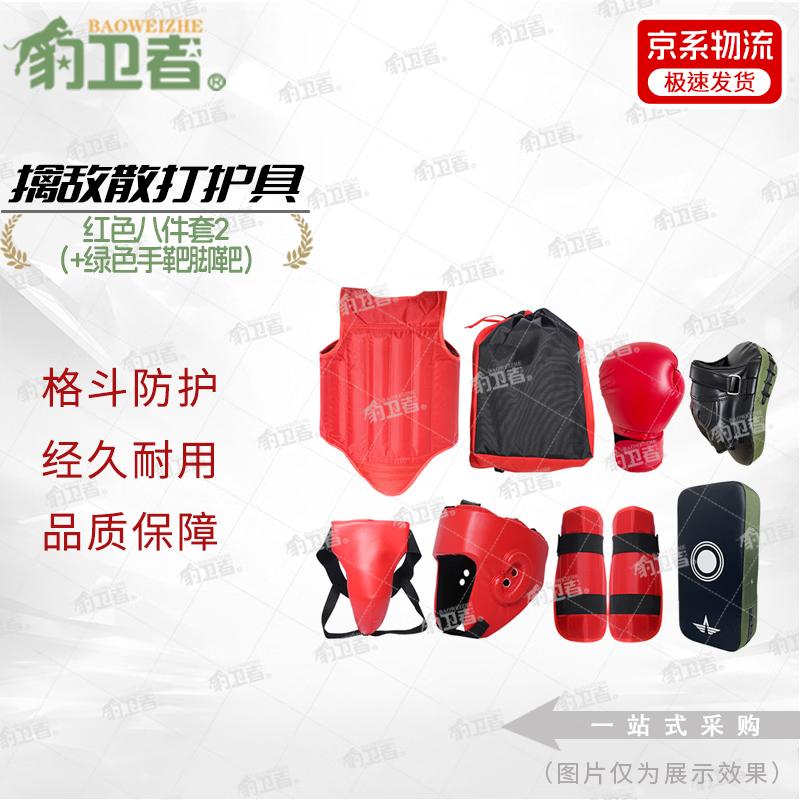 Bao Weizhe Combat Sanda Protective Gear Set