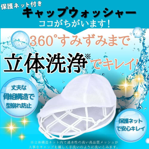 [Includes a dedicated hat laundry net] Cap Washer, Hat Laundry Net, Shape Preservation, Machine Washable, Hanging Storage, Baseball Cap Compatible, Ki