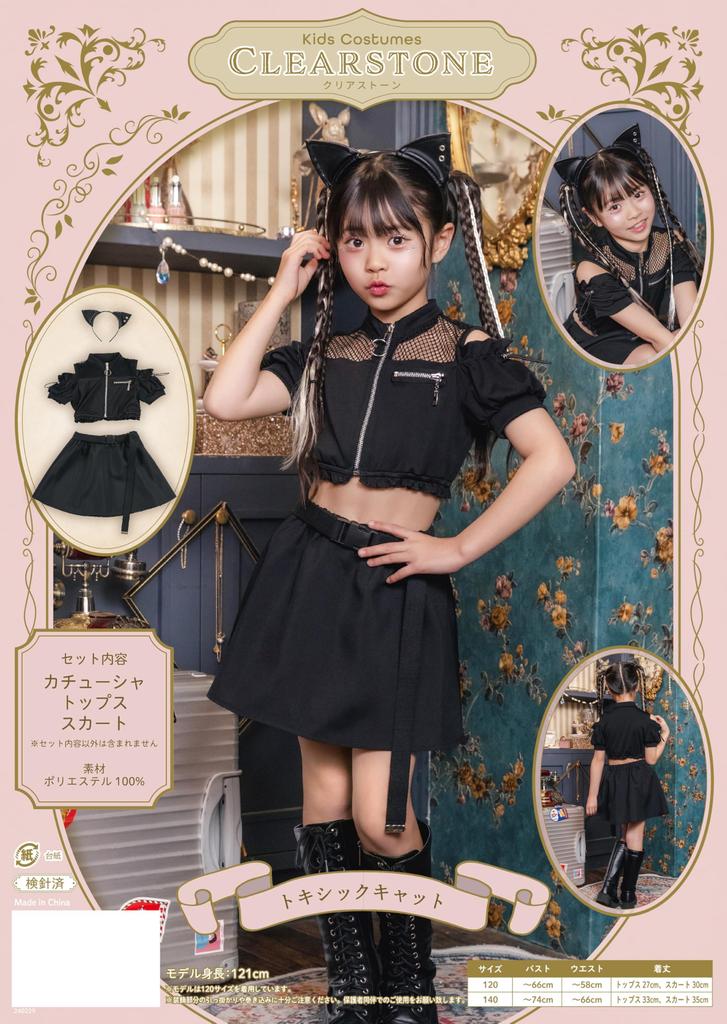 Halloween Cosplay Toxic Cat Kids Girls 120cm Black [Clearstone]