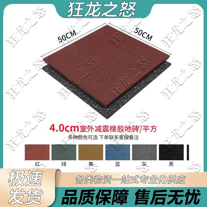 Outdoor Anti-Slip Rubber Playground & Fitness Mat