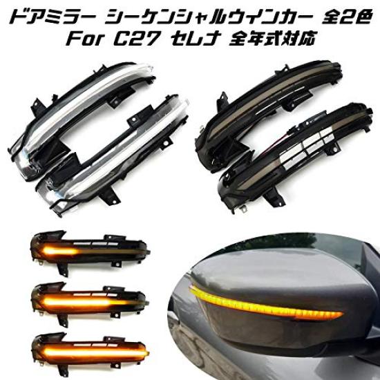 Compatible with Nissan Serena C27 door mirrors with sequential turn signals and late (early models)