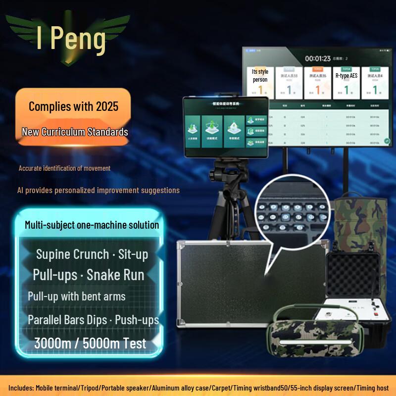 Rongpeng AI Smart Running System