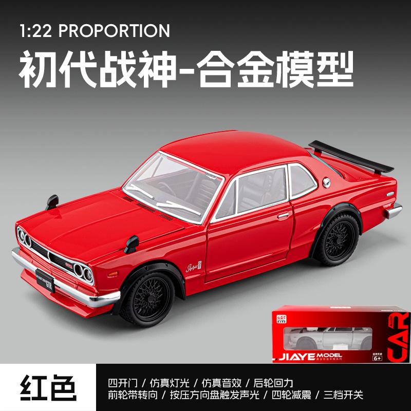 1:22 Alloy Metal Diecast Model Car Compatible With Nissan Skyline 2000 GTR KPGC10 Hakosuka JDM Drift Modified Ornaments Mini Toy