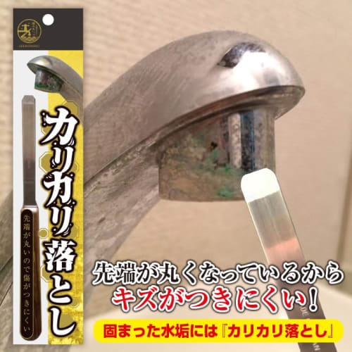 [Suzumura Shoten Official] Descaling Remover | Made in Japan | Seki City, Gifu Prefecture | Cleaning Spatula | Scratch-Resistant Limescale Remover | P