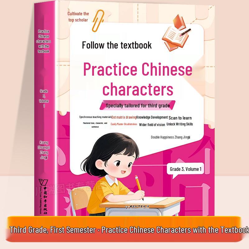 Primary School Chinese Character Practice Sheets: Grades 1-6 Renjiao Edition