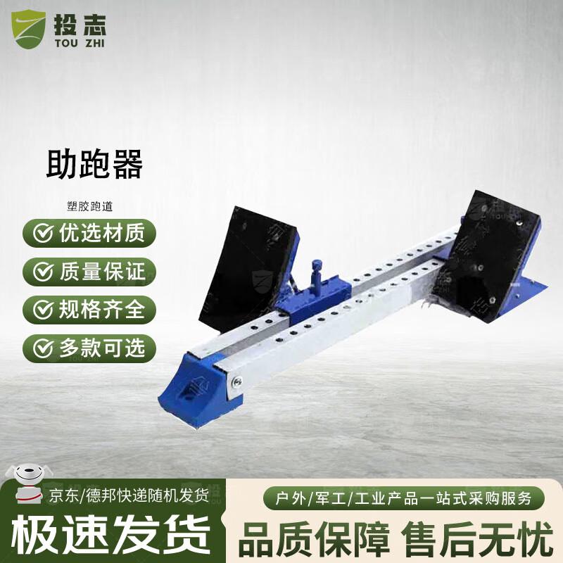 Touzhi Aluminum Alloy Track & Field Starting Block