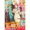 I Was Married Off As a Sacrifice But Became the Beloved Grand Duchess of the Strongest Race Berry's Fantasy Japanese Light Novel