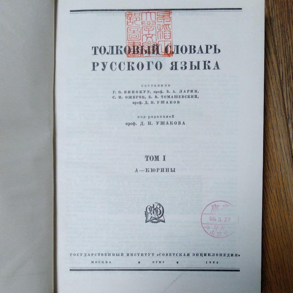 [USED] Ushakov's Russian Dictionary, 4 Volumes, Reprint Edition