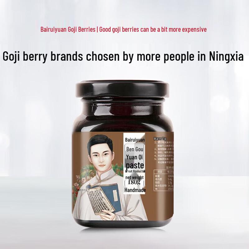 Bai Rui Yuan Goji Berry Vitality Paste