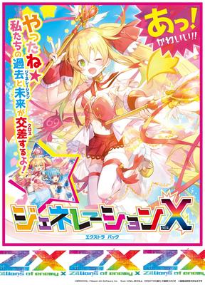 Broccoli of Enemy EX Pack 24th Generation X BOX Z/X -Zillions X- (E24)