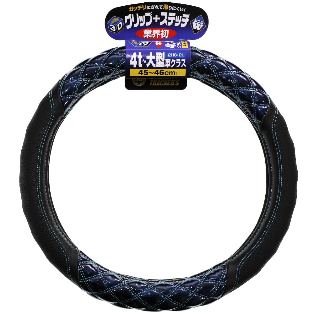 Nippon Body Parts Truck Accessories 3D Grip Steering Wheel Jupiter JB Cover, Blue, 45-46cm (2HS/2L) HC-401