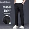 Zengzhi Men's Tencel Lyocell Ice Silk Casual Straight-Leg Pants