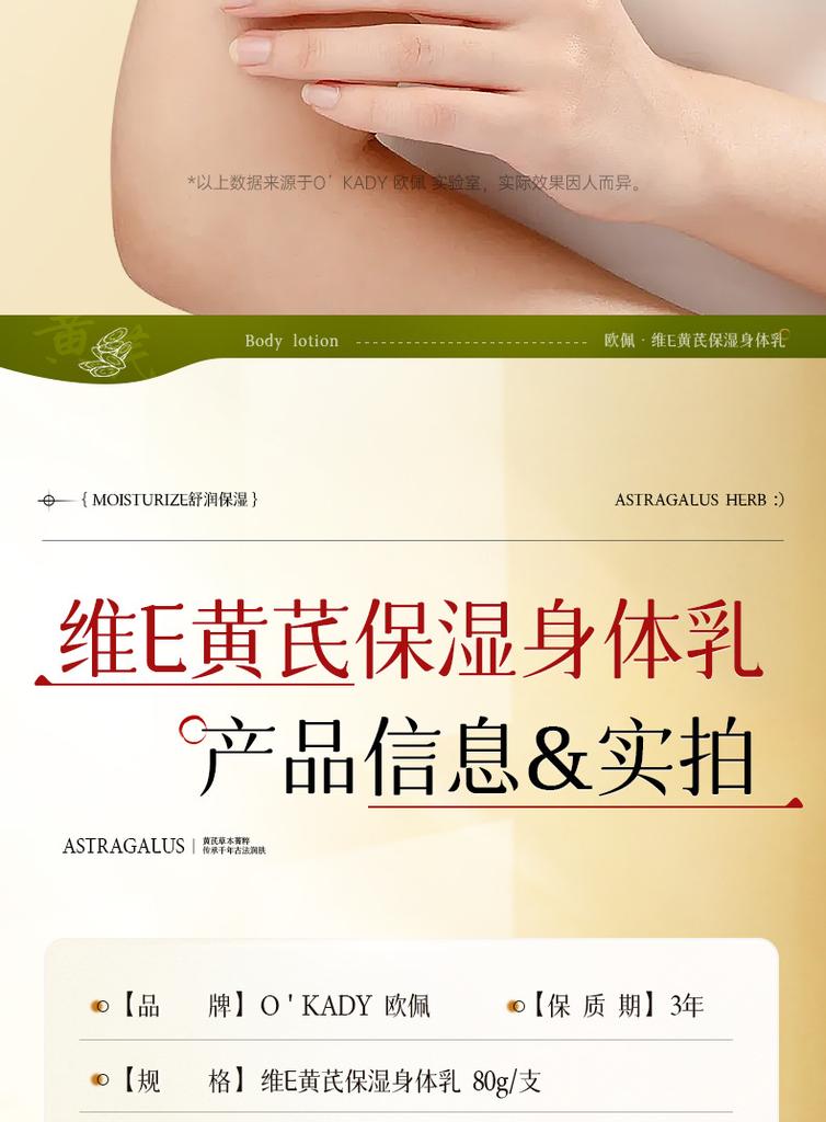 Opeve E Huangqi Moisturizing Body Lotion 80g