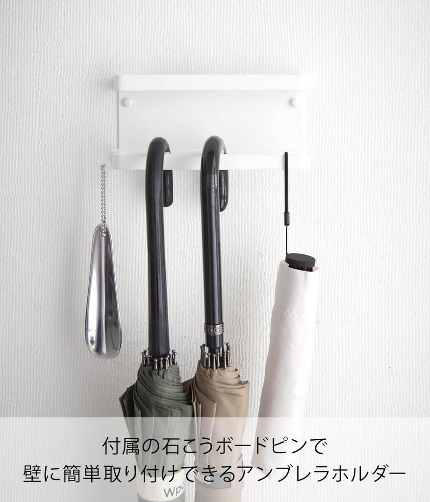 Yamazaki Jitsugyo [Gypsum Board Tweezers and Wood Screws Included] Compatible with Gypsum Board Walls, Tray Included, Umbrella Holder, White,