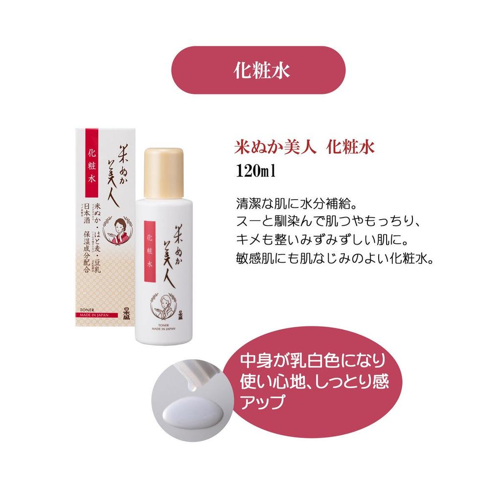 KomeNuka Nihon Sakaime Nuka Beauty Toner 120ml
