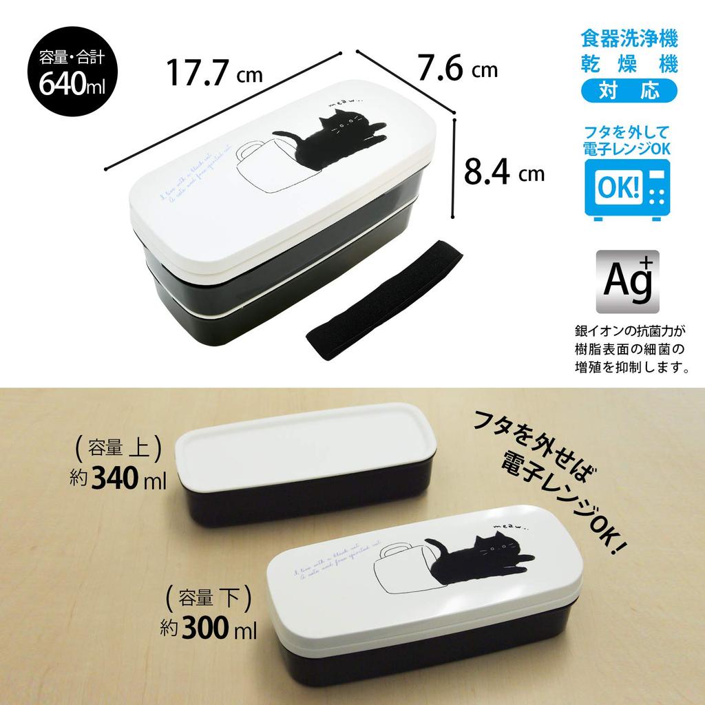 OSK Black Cat Two-Tier Lunch Box, 340ml + 300ml, with Chopsticks, Dividers, Lunch Belt, Compact Storage, Silver Ion Charging, Made In Japan,
