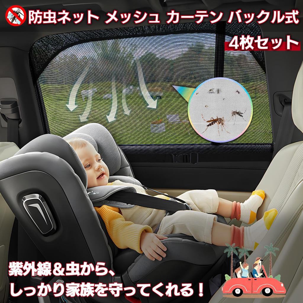 ZATOOTO Car Insect Repellent Insect Light Privacy Screen for Car Camping and UV Front Easy Set of 4 Screen, Breathable, Repellent, Blocking, Naps,