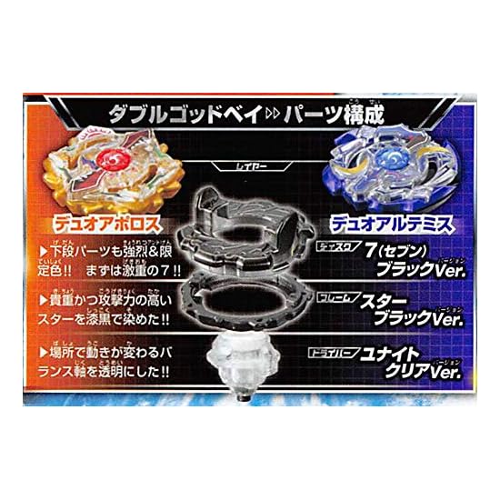 TAKARA TOMY Beyblade Burst CoroCoro Limited Double God Bey