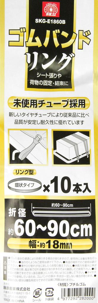 SK11 Rubber Band Ring 10 Pieces Width 18mm Uses Unused Tube SKG-E1860B