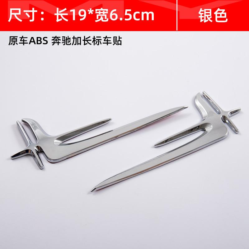 Applicable to Mercedes-Benz C-class E-class extended version standard car sticker, leaf board C200L C300L C180L modified decorative sticker