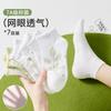 Green Forest 7A Antibacterial Summer Thin Women's Short Socks (7-Pair)
