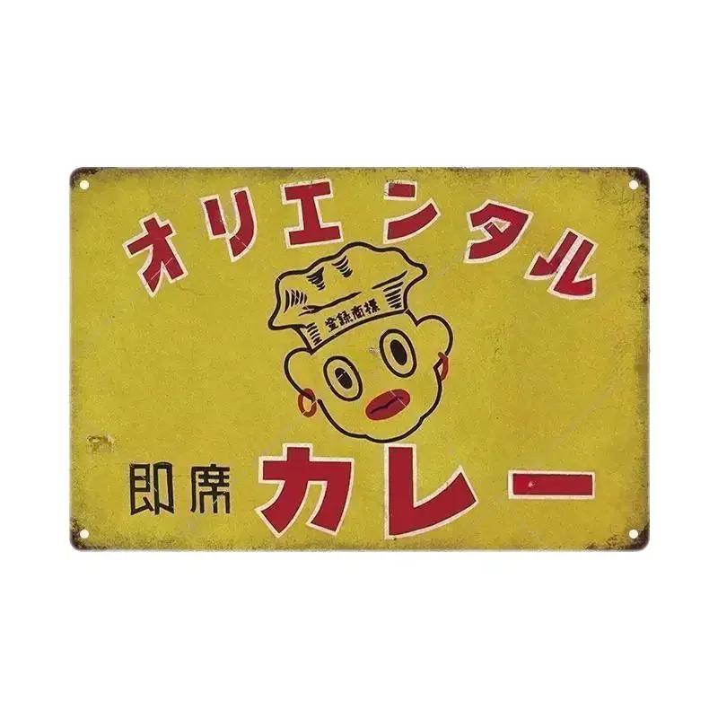 Plechové cedule Retro Japonský styl Značka Vintage Plaketa Kovová deska Nástěnné umění Plakát Rustikální Domov Pánská jeskyně Obchod Dekor