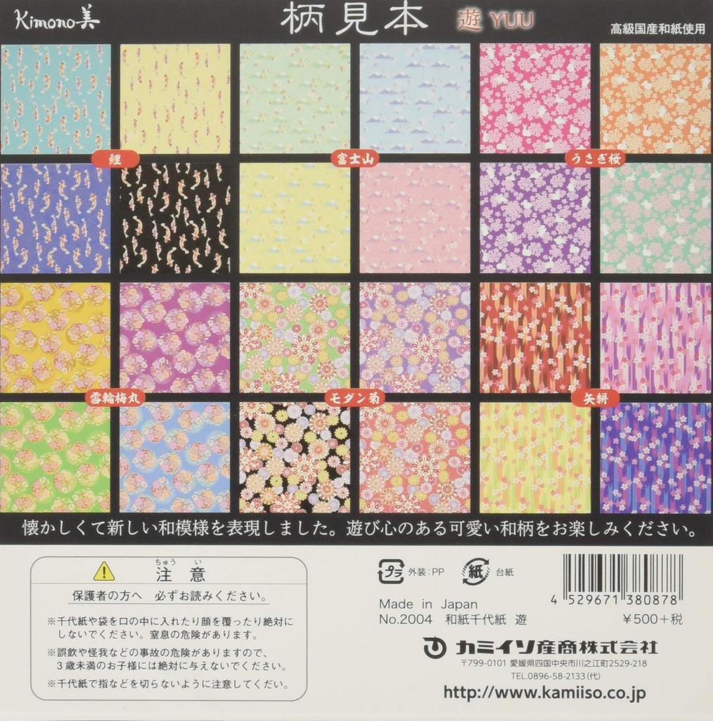 Washi Chiyogami Yuu Retro modern type2