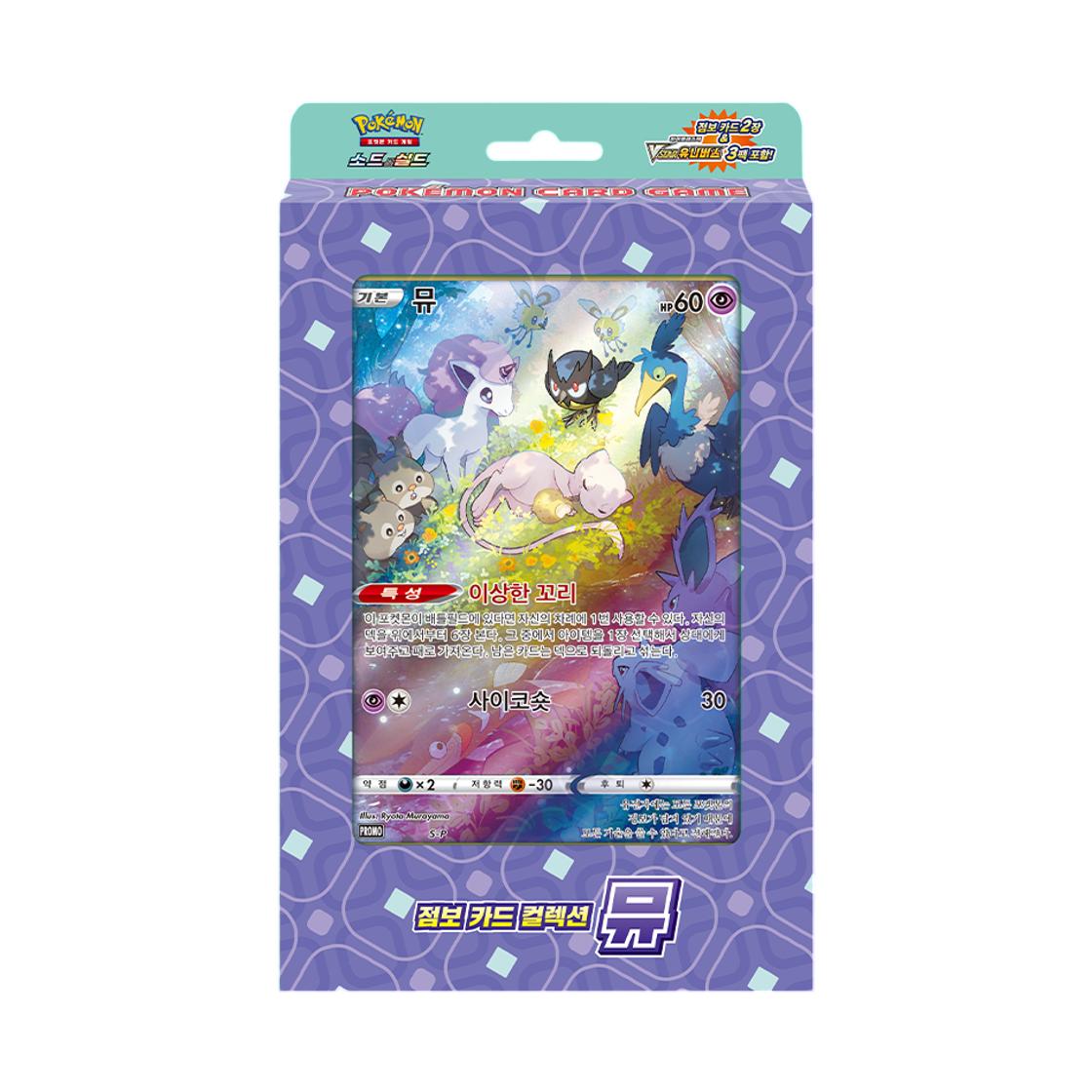 Pokemon TCG Sword & Shield Jumbo Card Collection Mew Box (Korean Ver.) ONE SIZE