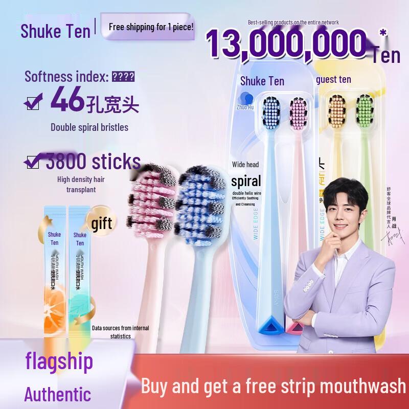 Shuke Wide Head Soft Bristle Toothbrush Set