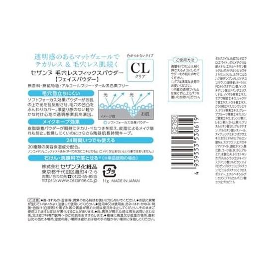 Cezanne Poreless Fix Powder CL Clear 11g is smooth that prevents shine corrects pores silky finish.