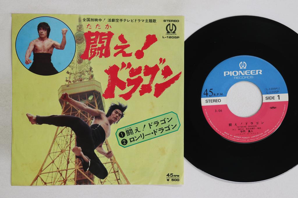 7inch Record MASATO SHIMON - Tatakae! Dragon L1205P PIONEER Japan Japanese Soundtracks Used