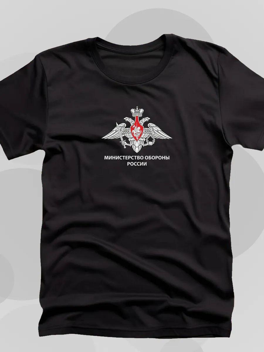 Футболка Министерства обороны 4XL