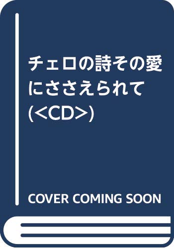 

CD - Cellos poem Supported by that love Japan ObiClassical Used