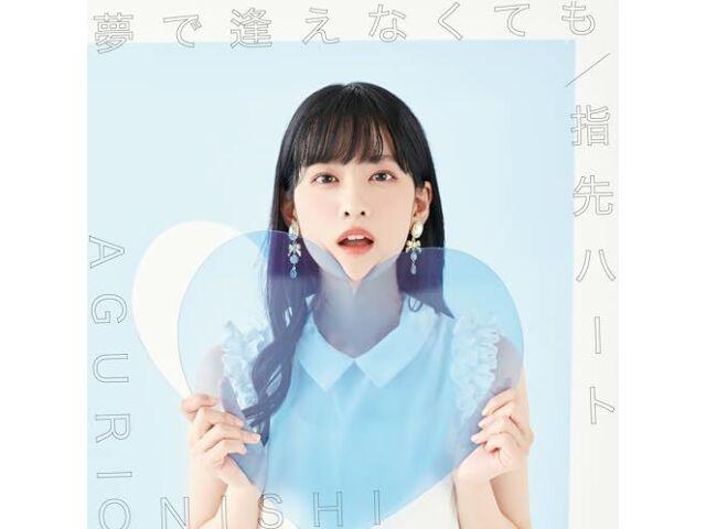 

[CD+DVD] Yume de Aenakutemo/Yubisaki Heart Type A First Edition COZC-2042 НОВИНКА