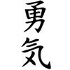 Universal Car Body Stickers Courage Diy Style For All Auto Decor Vinyl Film Decals Personalized Waterproof Accessories