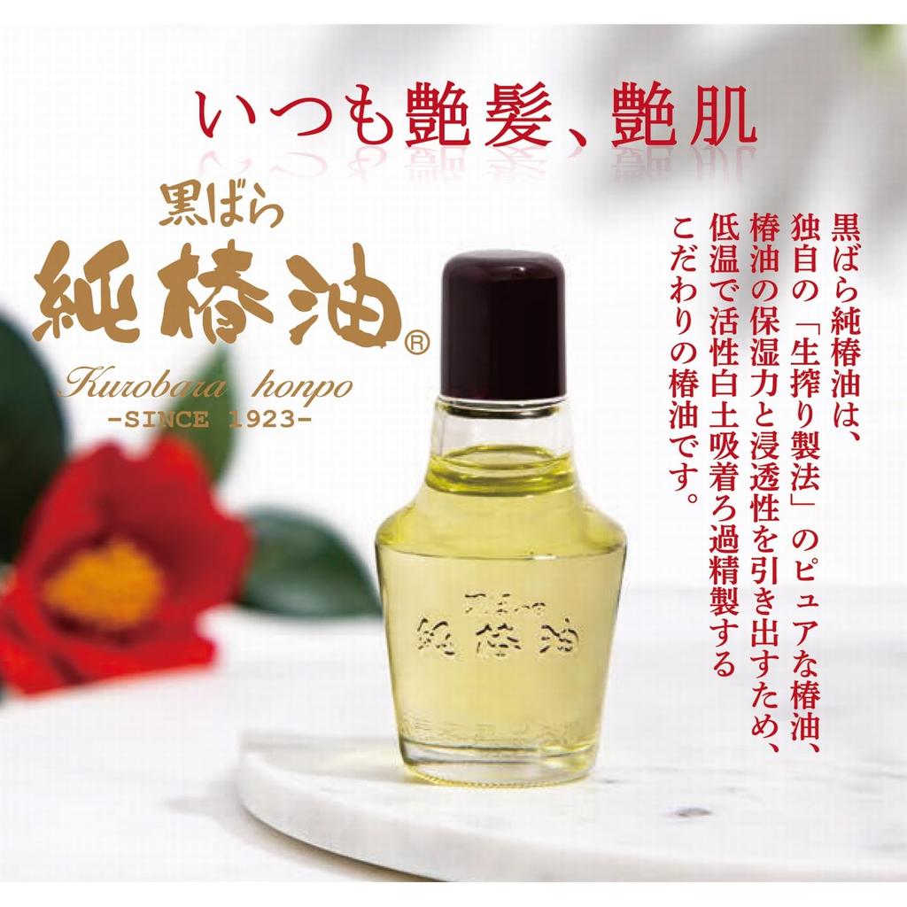 Kurobara Honpo Black Rose Pure Camellia Oil 72ml 100% Camellia Oil Hair Oil Multi-oil Non-Rinse Treatment Unscented