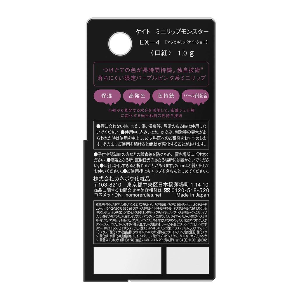 KATE Mini Lip Monster EX-4