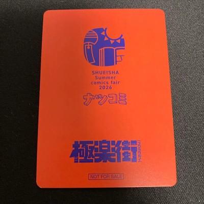 Natsucomi Summer 2026 Metakira Metallic Trading Card Gonurakugai Tao Alma