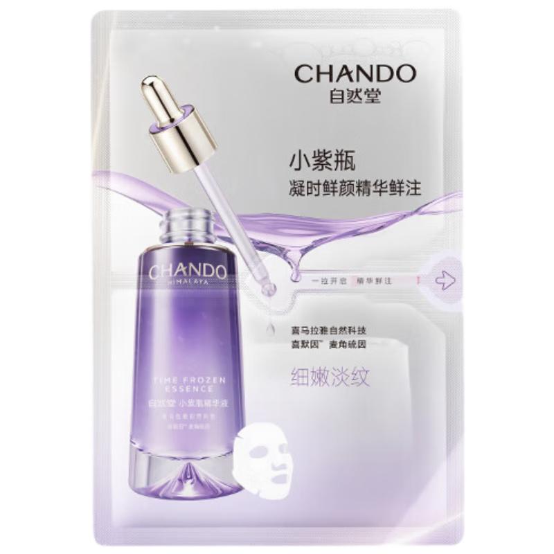 CHANDO Time-Reversal Little Purple Bottle Essence Fresh Mask