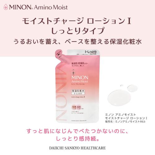 Minon Amino Moist Moist Charge Lotion I Refill 130mL [Sensitive skin, dry skin] Moisturizing lotion Moist without stickiness