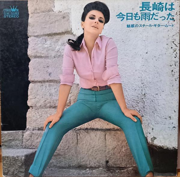 LP Record YOJI YAMASHITA & '68 ALL SOOT - Nagasaki Ha Kyomo Ame Datta GW5082 CROWN 1969 Japan Jazz Used
